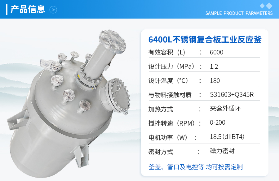 6400L不銹鋼復(fù)合板工業(yè)反應(yīng)釜