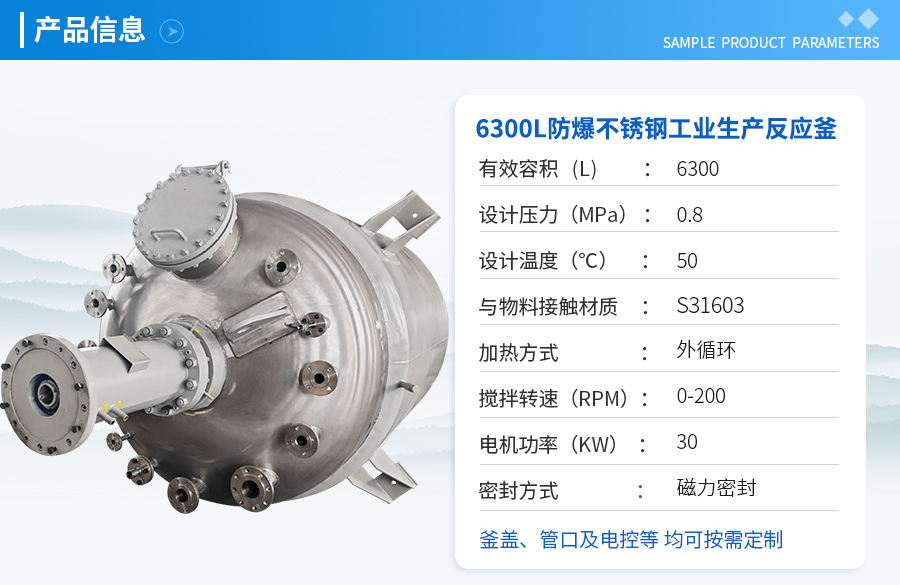 6300L防爆不銹鋼工業(yè)反應釜