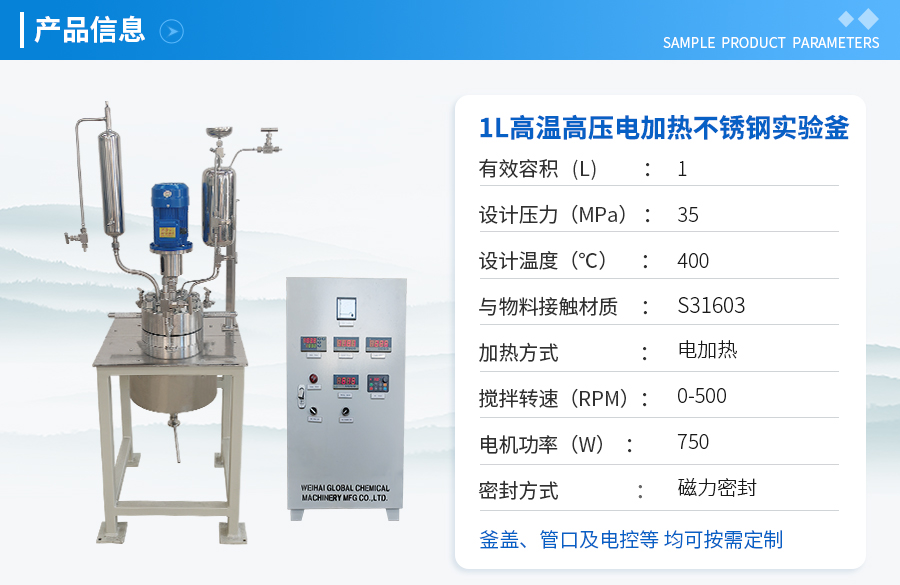 1L高壓高溫電加熱實(shí)驗(yàn)釡