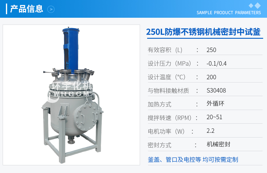 250L不銹鋼機械密封反應釜