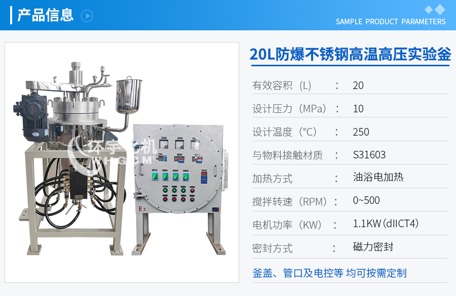 20L高溫高壓磁力密封實驗釡