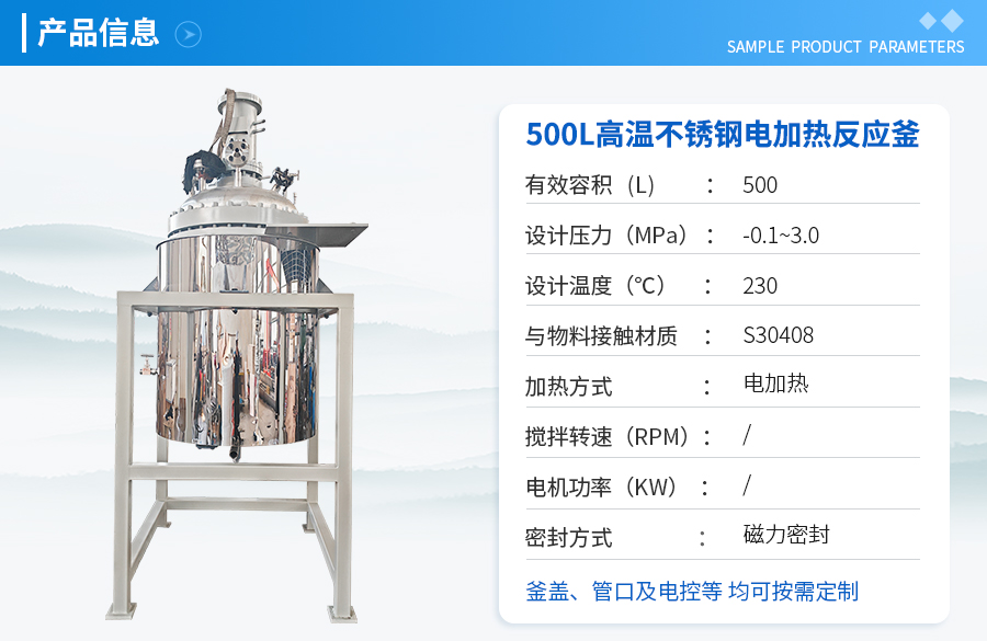 500L高溫電加熱中試反應(yīng)釜