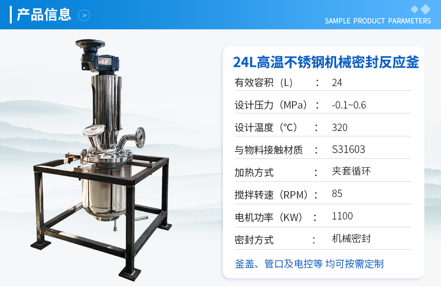 24L不銹鋼機(jī)械密封實(shí)驗(yàn)釡