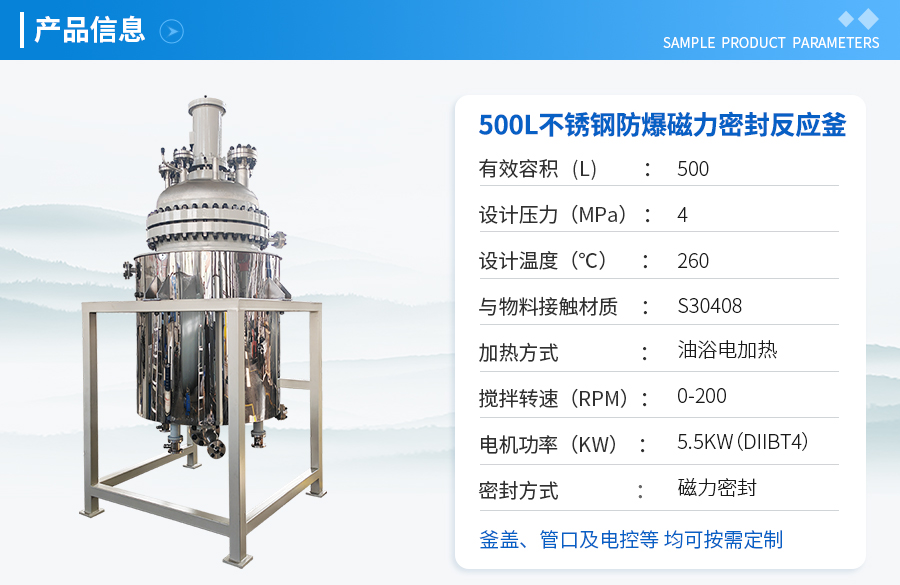 500L電加熱中試反應(yīng)釜