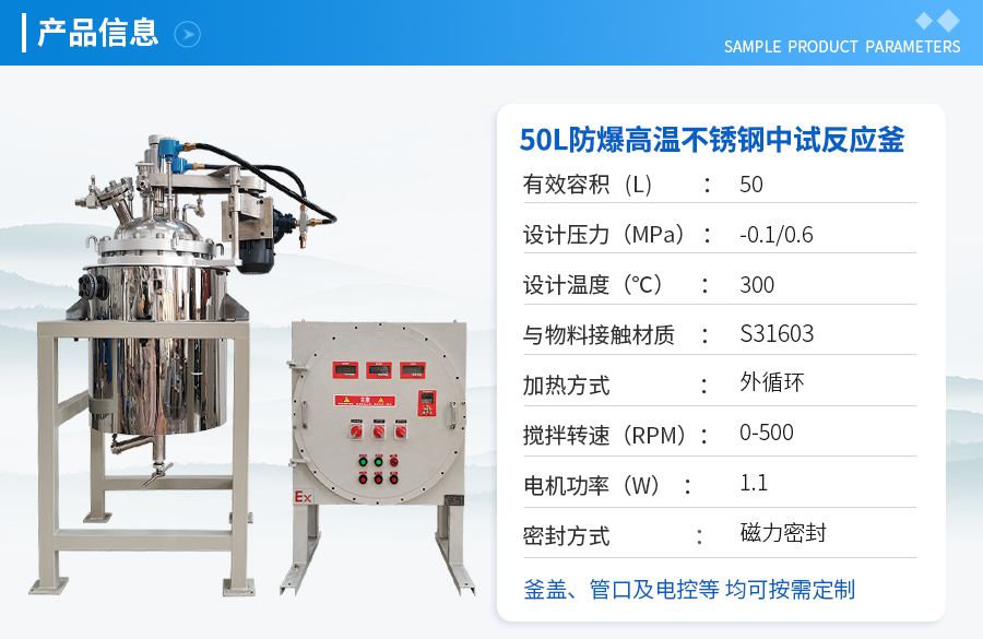 50L防爆高溫不銹鋼反應(yīng)釜