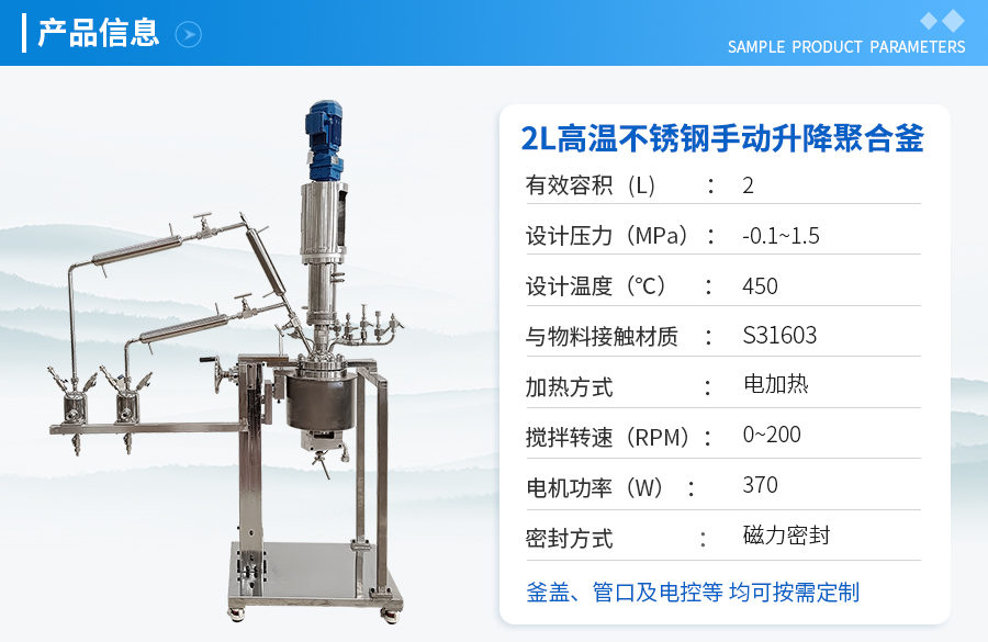 2L高溫不銹鋼聚合反應(yīng)釜