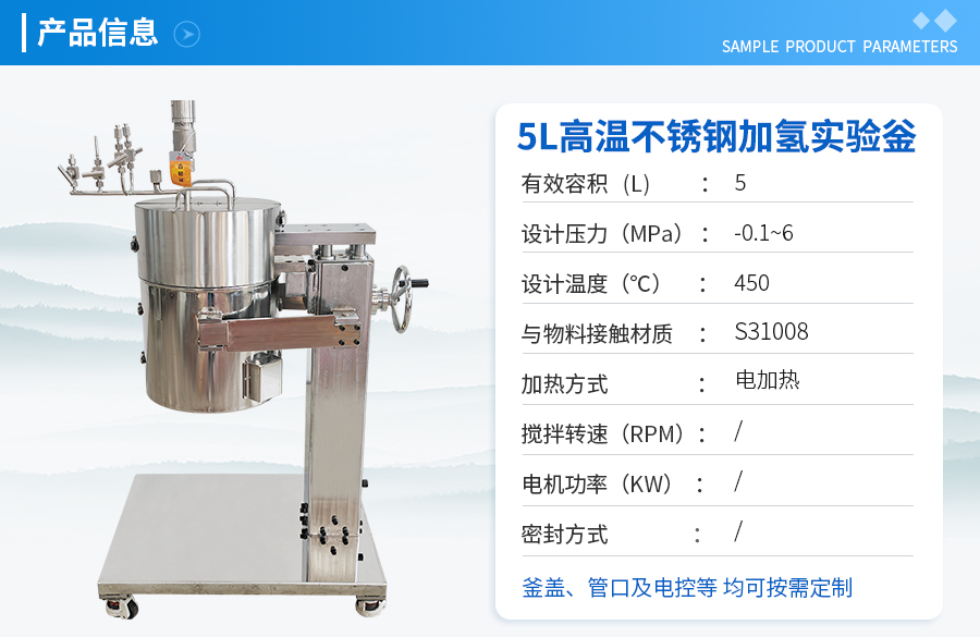 5L高壓不銹鋼加氫實驗室反應釜