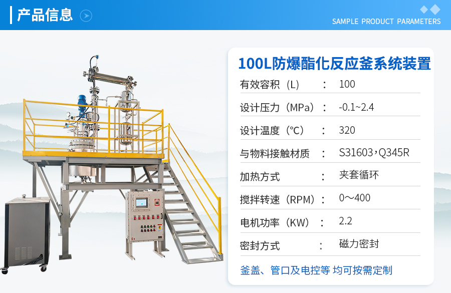 100L防爆不銹鋼酯化反應(yīng)釜裝置