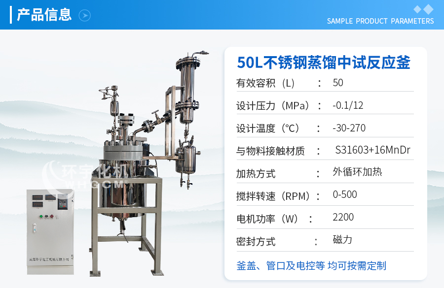 50L不銹鋼蒸餾反應釜