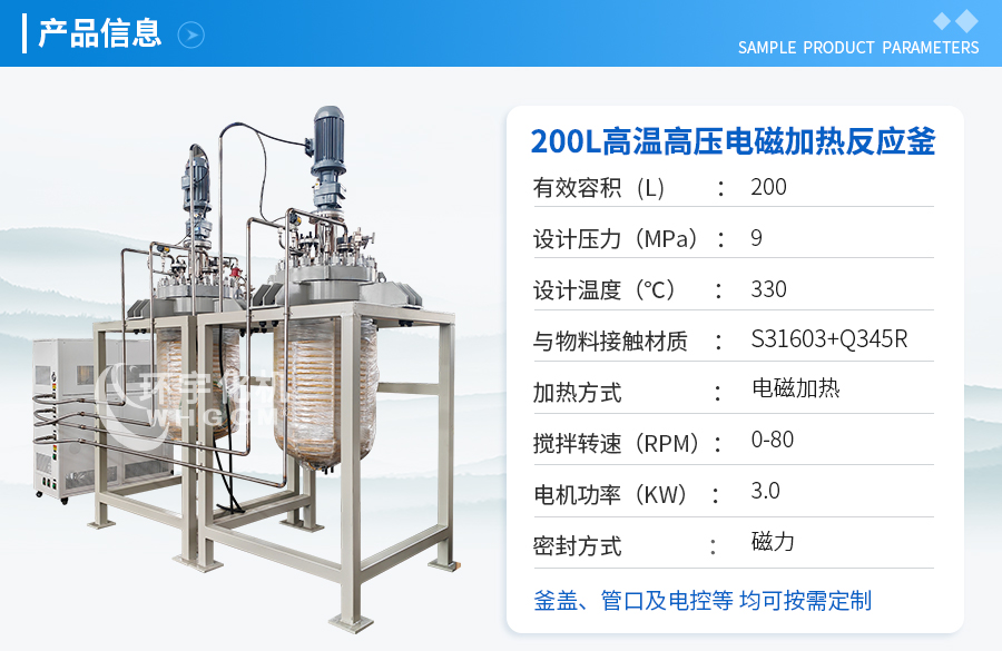 200L高溫高壓電磁加熱中試反應(yīng)釜