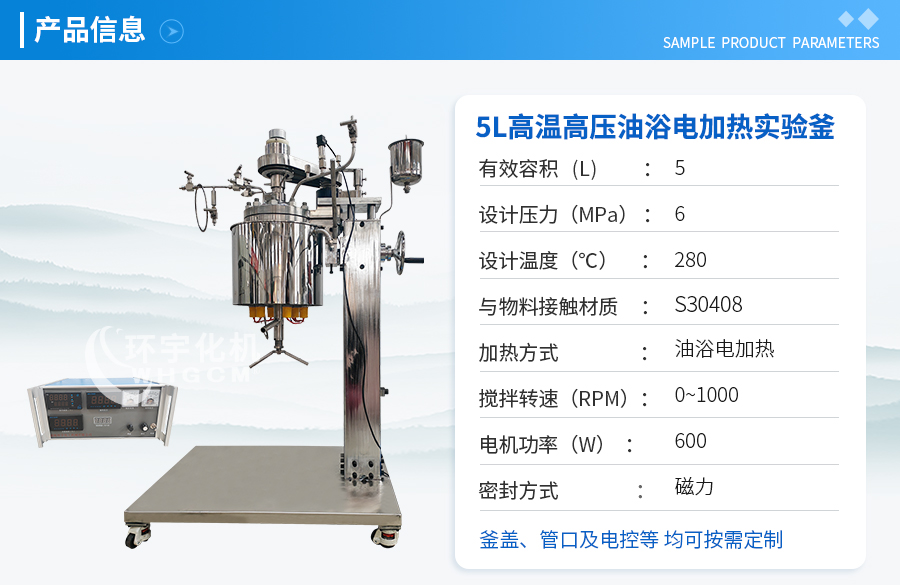 5L不銹鋼油浴電加熱實(shí)驗(yàn)釜