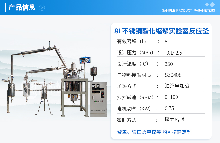 8L不銹鋼油浴電加熱酯化縮聚反應(yīng)釜