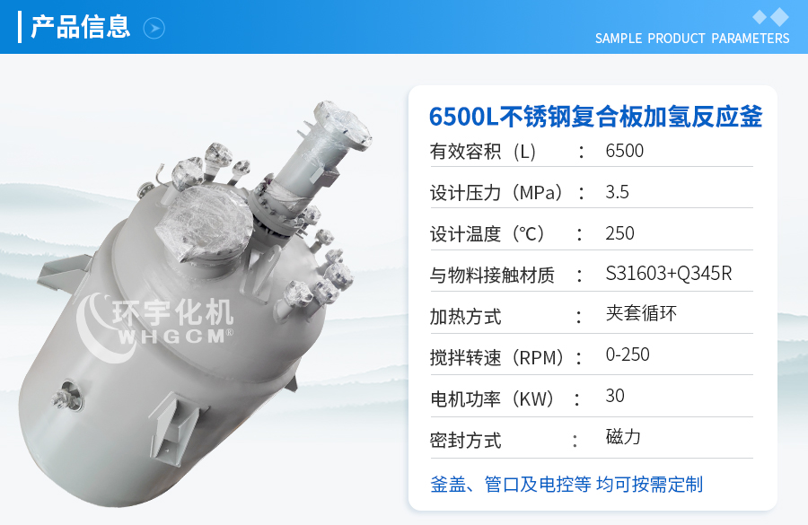 6500L防爆不銹鋼加氫工業(yè)反應(yīng)釜