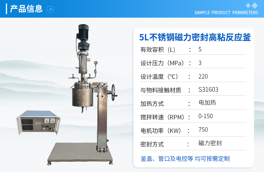 5L不銹鋼磁力密封高粘反應釜