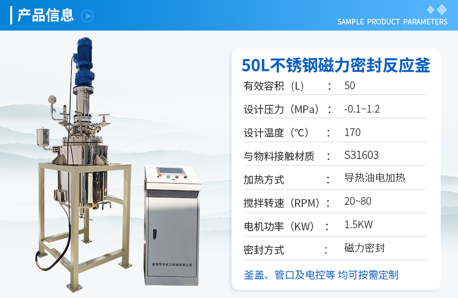 50L不銹鋼導(dǎo)熱油電加熱反應(yīng)釜