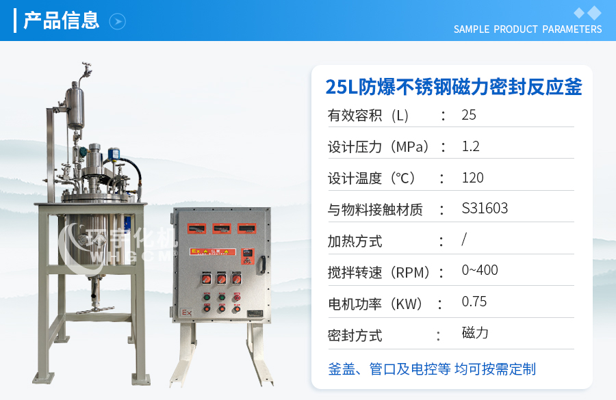 25L防爆磁力密封不銹鋼反應(yīng)釜