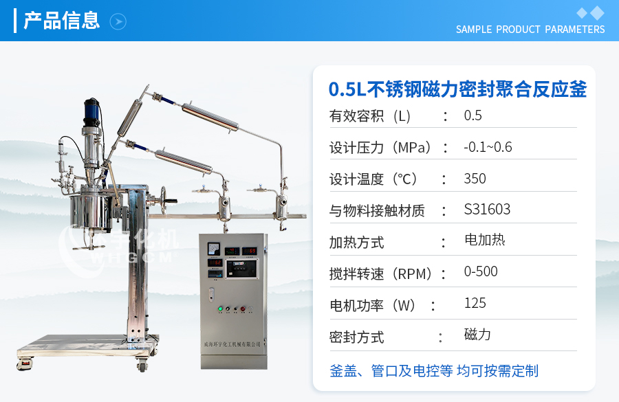 0.5L高溫不銹鋼磁力密封聚酯反應(yīng)釜