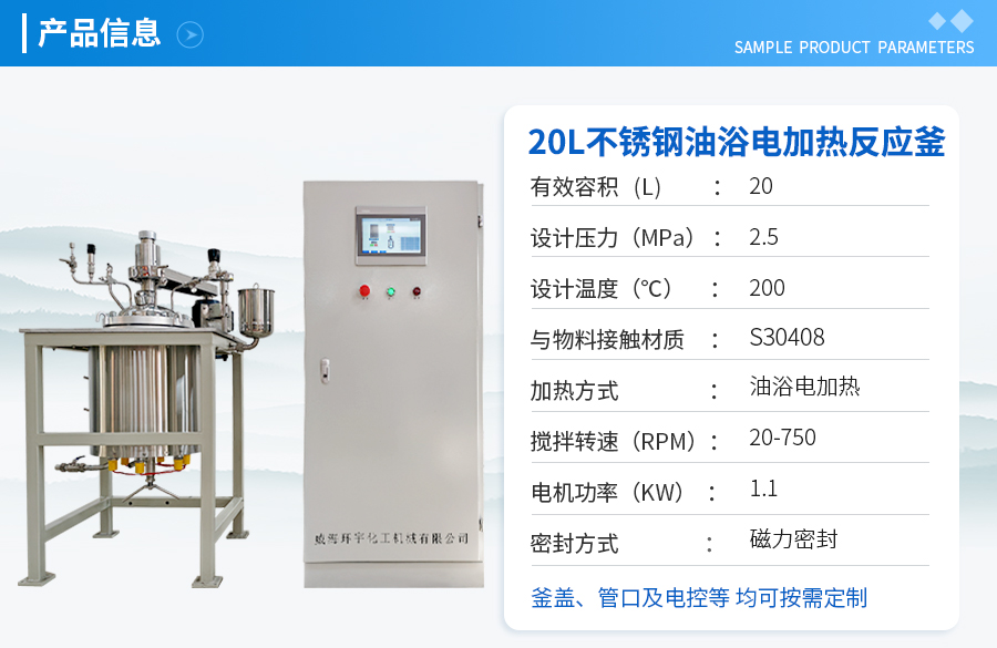 20L不銹鋼油浴電加熱電動(dòng)升降反應(yīng)釜