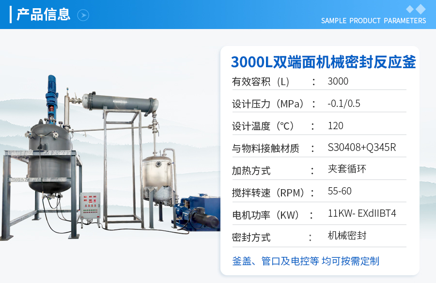3000L雙端面機械密封減壓蒸餾反應釜