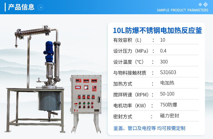 10L不銹鋼電加熱磁力密封反應(yīng)釜